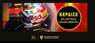 LORFerrari thankyoupage banner